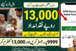 9999 Prime Minister Ramzan Package Rs13000 Registration and Status Check