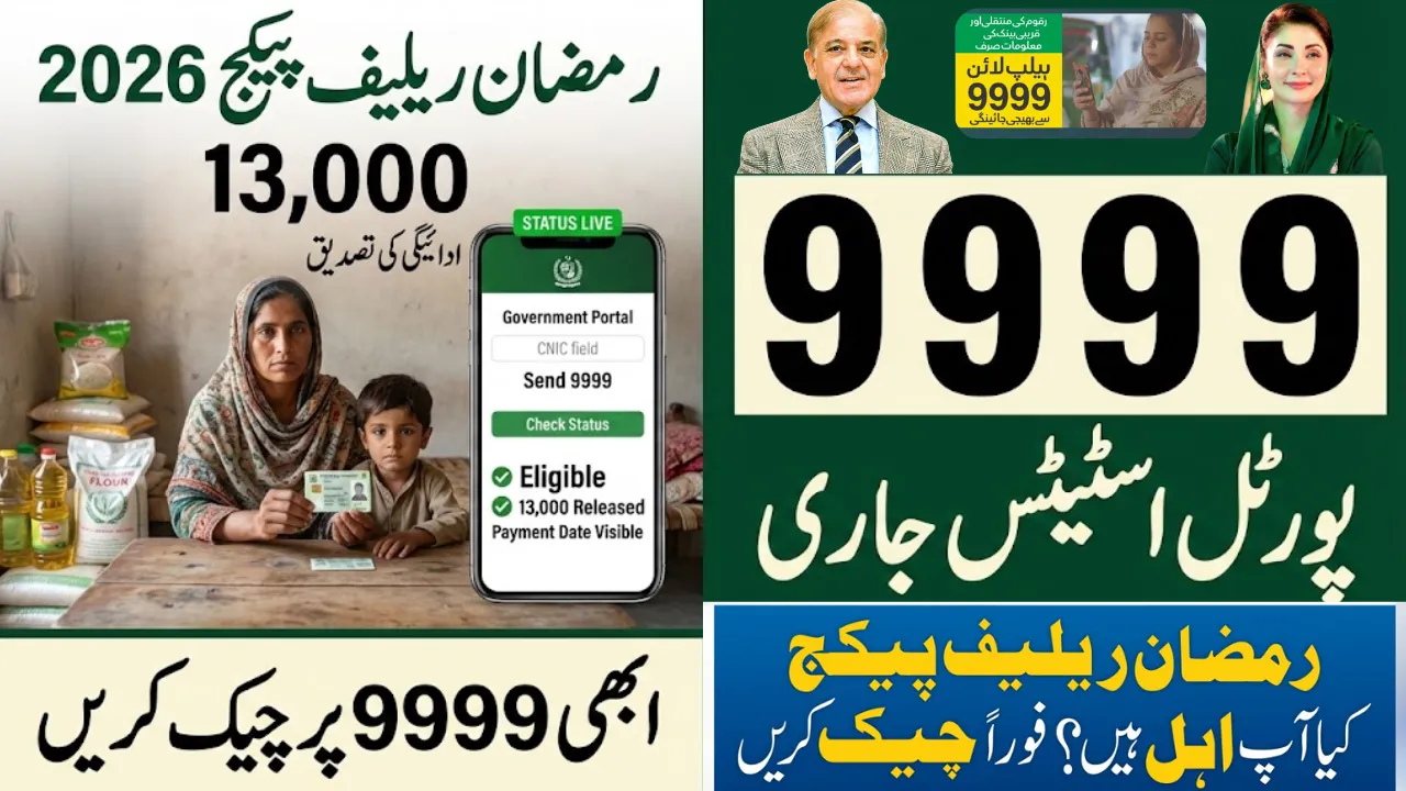 9999 Web Portal PM Ramzan Relief Package 2026 rs13000 Status Released