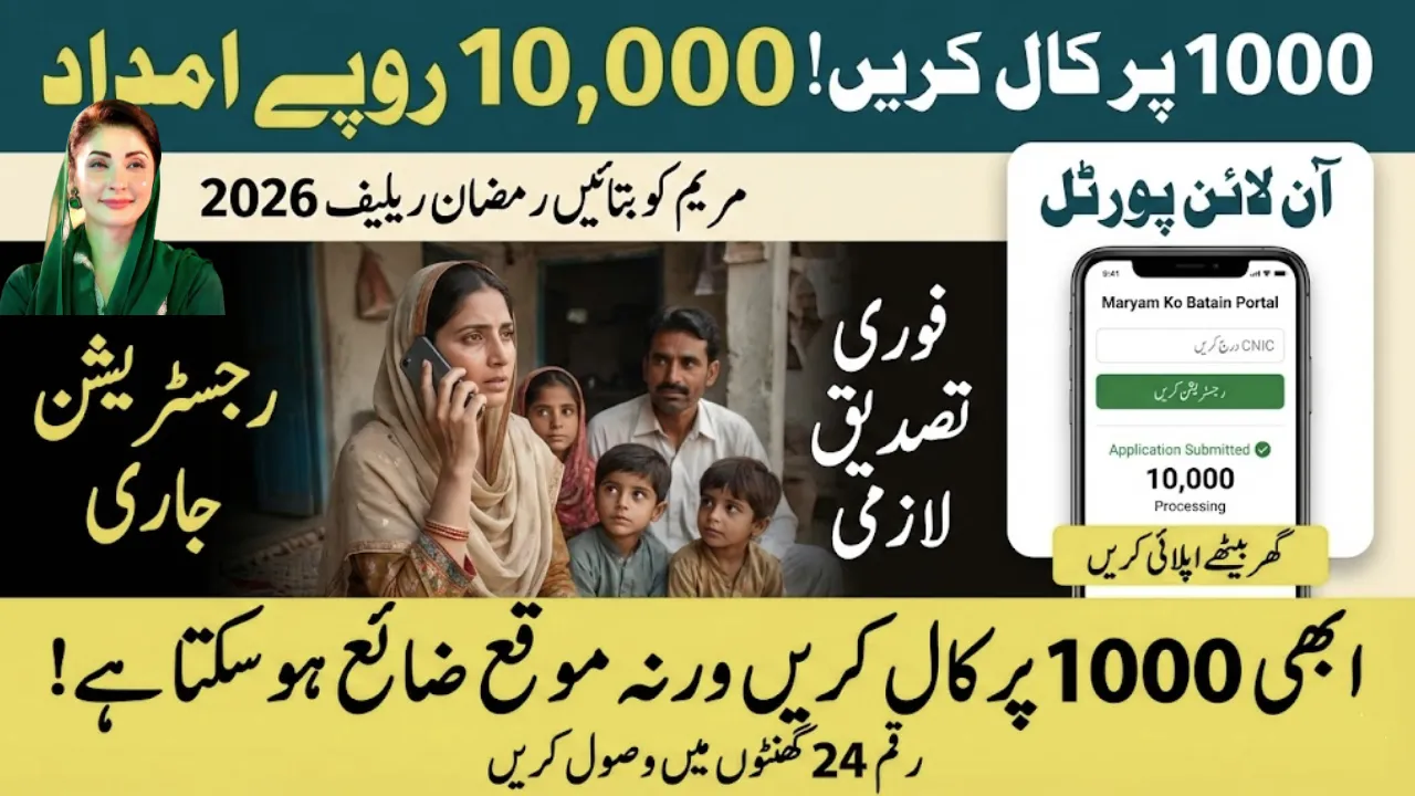 Maryam Ko Batain Rs10000 Ramzan Relief Registration via 1000 Portal & Helpline