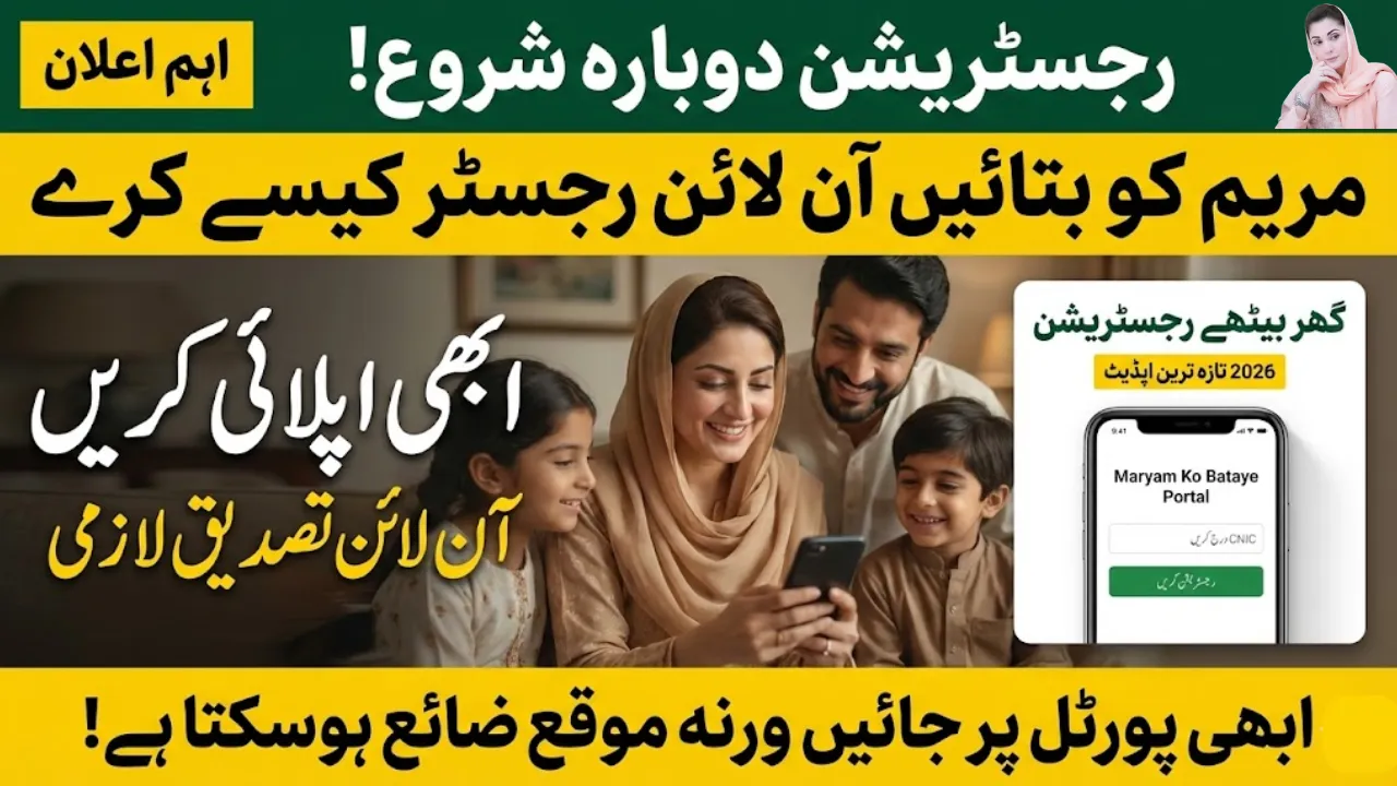 Maryam Ko Bataye Web Portal Online Registration and Eligibility Details