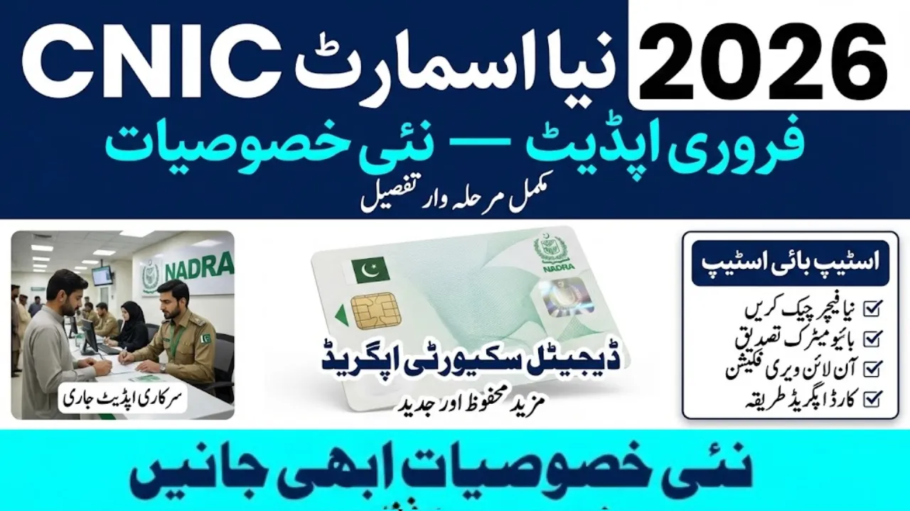 NADRA CNIC Smart Card Check New Features Feb 2026 - Step by Step Detail