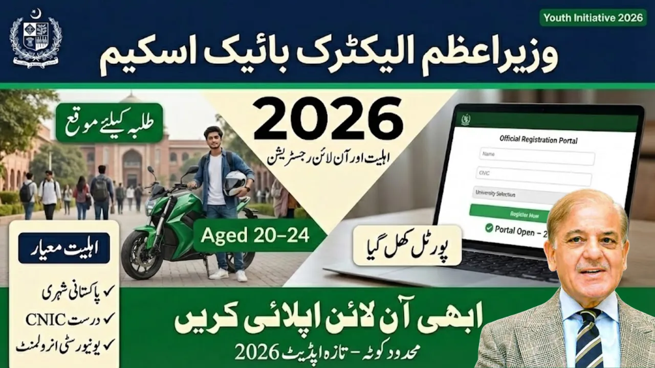 Prime Minister Electric Bike Scheme 2026 Eligibility & Registration Portal Open