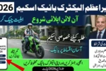 Prime Minister Electric Bike Scheme 2026 Eligibility and Online Apply