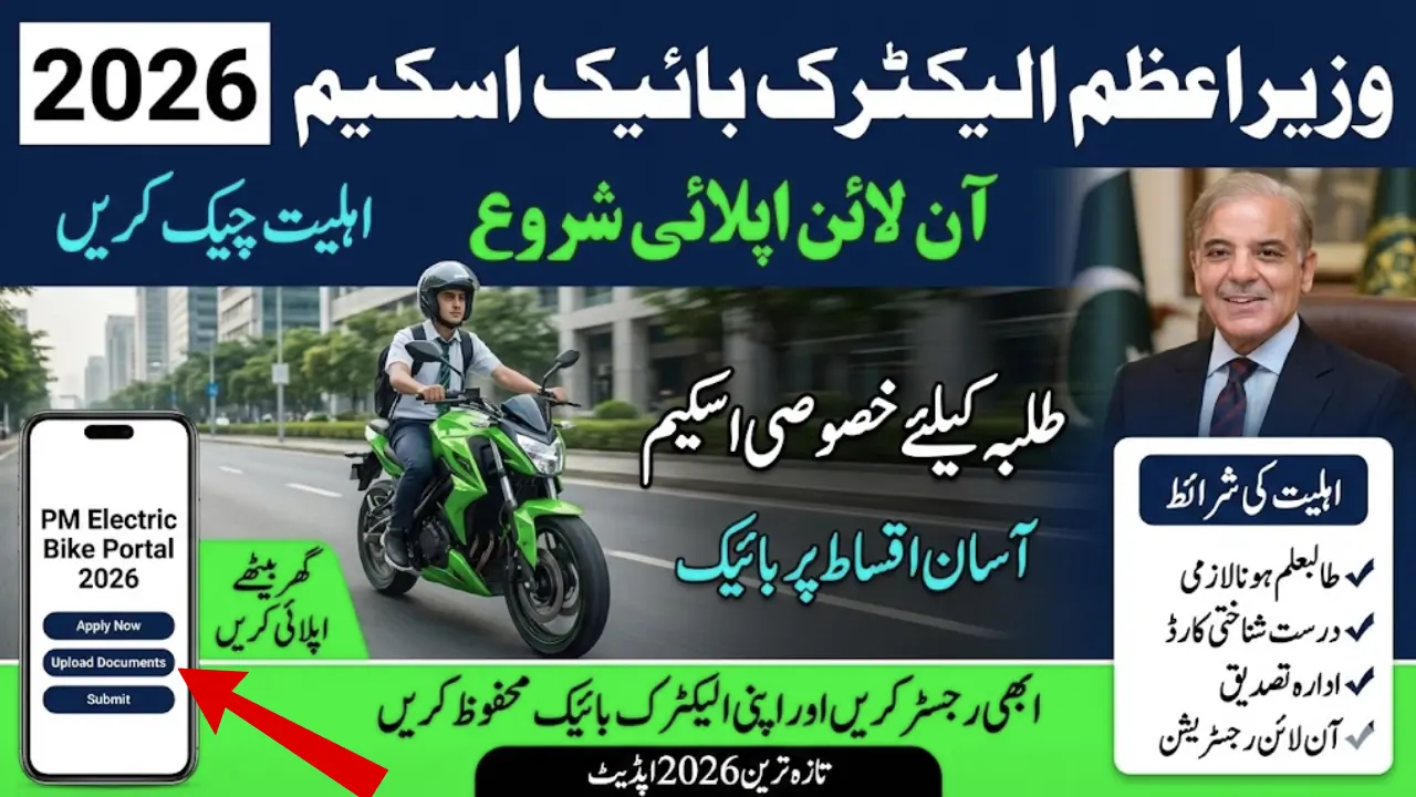 Prime Minister Electric Bike Scheme 2026 Eligibility and Online Apply
