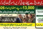 Prime Minister Ramzan Relief Package 2026 Apply Before Last Date – Check Eligibility