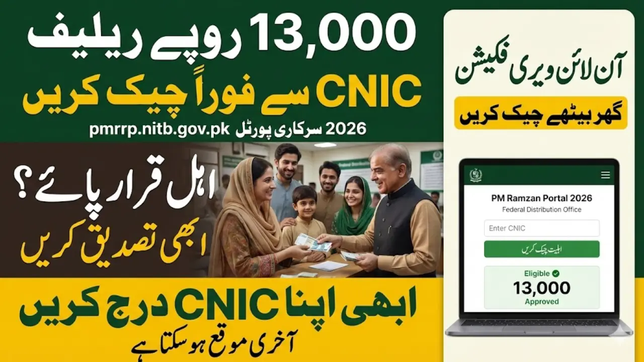 pmrrp nitb gov pk Online CNIC Check via Portal PM Ramzan Relief Package 13,000