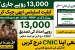 pmrrp.nitb.gov.pk Portal Login to check 13,000 and Eligibility Status 2026