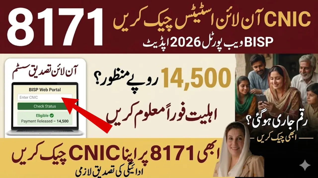 8171 CNIC Check Online Status 14,500 via BISP Web Portal