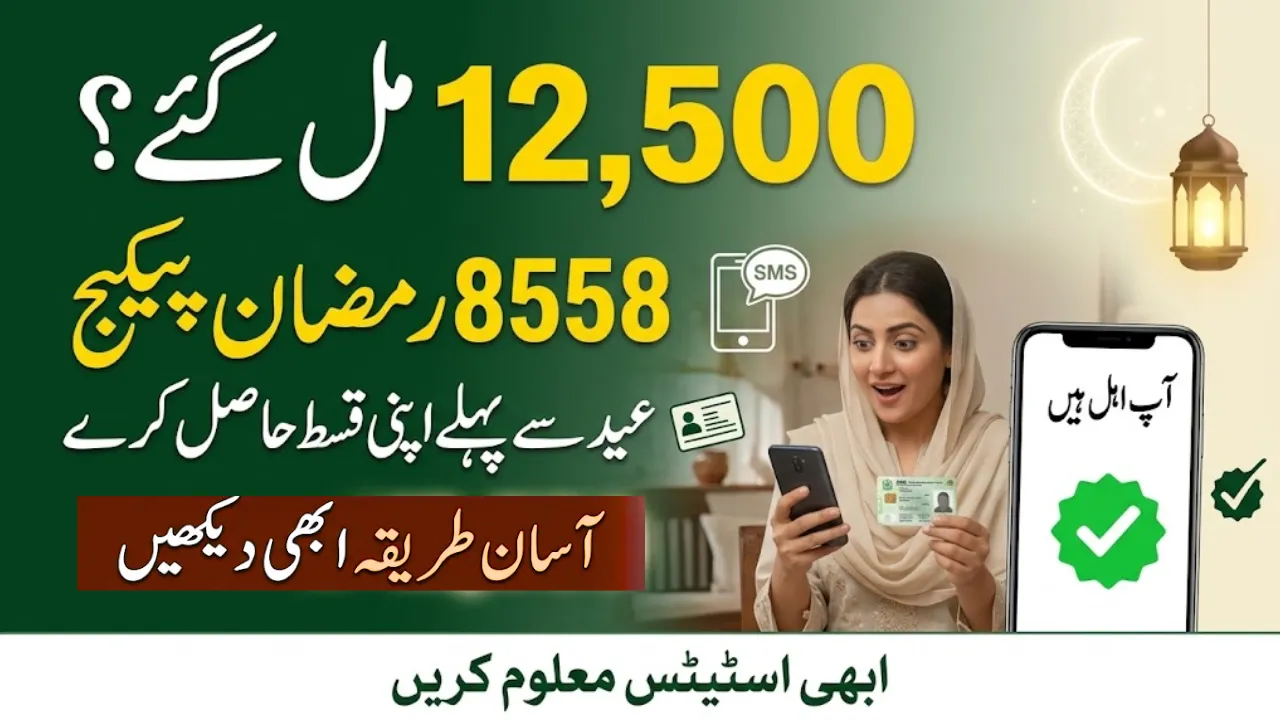 8558 Ramzan Package Rs12500 CNIC Verification and Complete Step by Step Guide