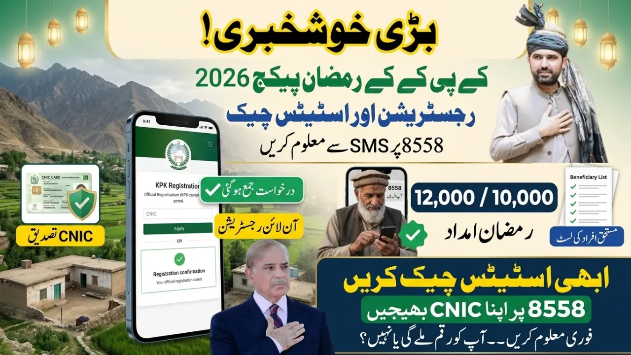 KPK Ramzan Relief Package 2026 Registration and Payment Status – 8558 SMS Check Guide