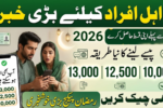 Ramzan Package Rs13000 Rs12500 and Rs10000 How Ineligible Families Can Receive
