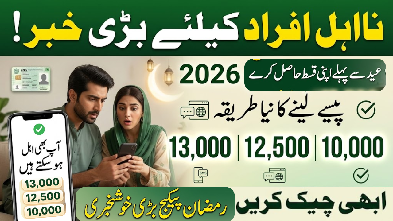 Ramzan Package Rs13000 Rs12500 and Rs10000 How Ineligible Families Can Receive
