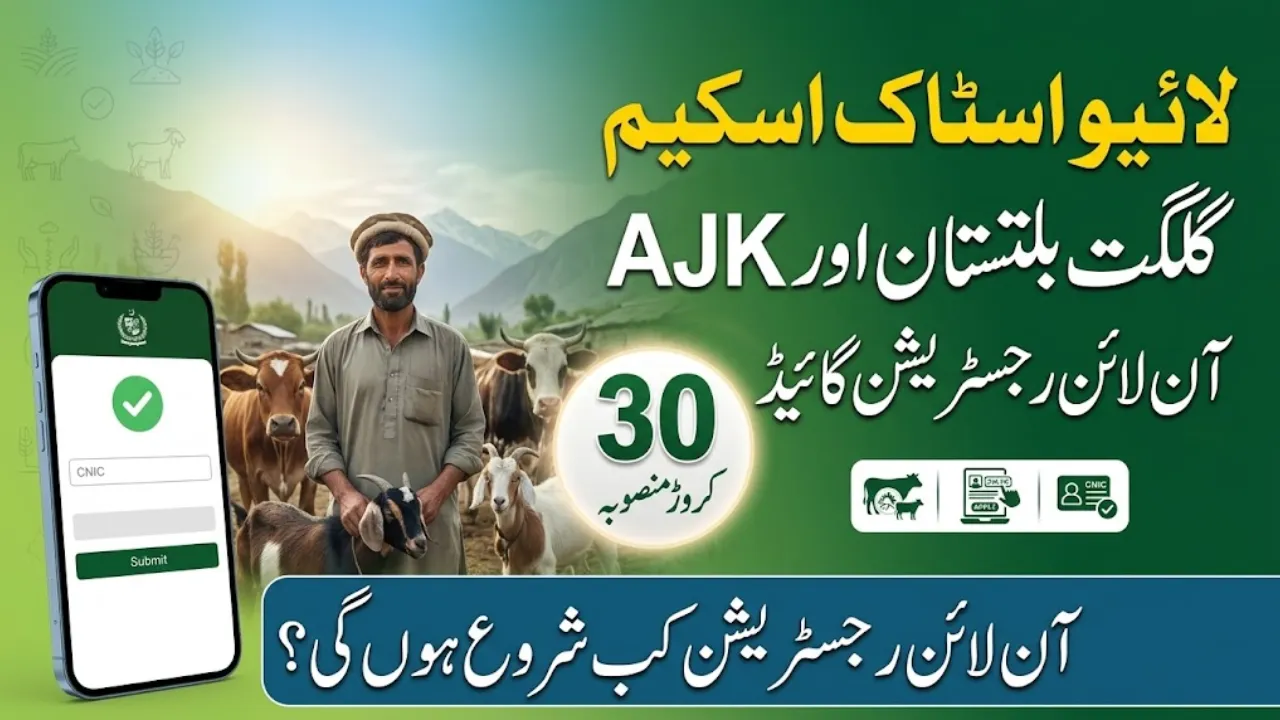 Rs300 Million Livestock Project GB and AJK Apply Online Registration Guide